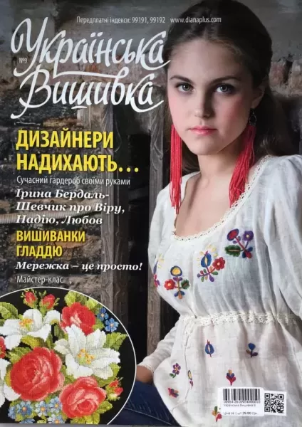 Журнал «Українська вишивка» №9  (арт. 16954) | Фото 1