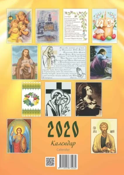 Календар "Православний" 2020  (арт. 18457) | Фото 2