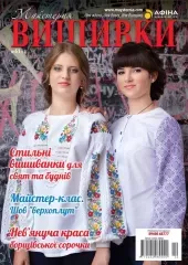 Журнал «Майстерня вишивки» №51 (12)
                , (арт. 14935)