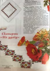 Журнал «Вишиванка» №102 (12)