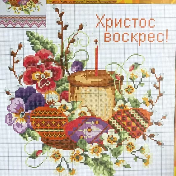 Узори вишивок "mini". Рушники №248 (8)  (арт. 13818) | Фото 1
