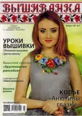 Журнал Вышиванка № 125(5-7)
                , (арт. 12835)