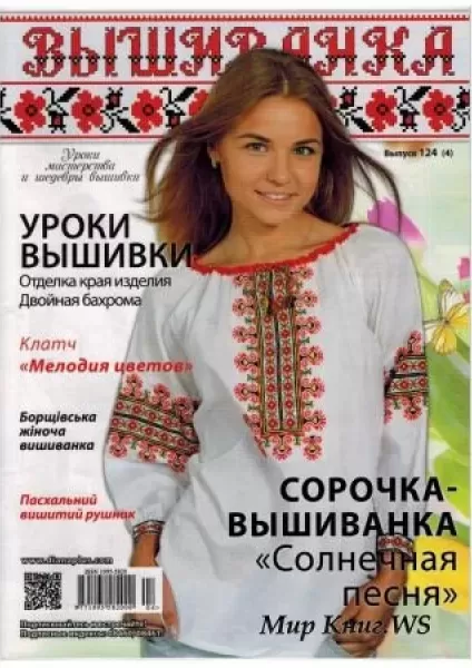 Журнал Вишиванка № 124 (4)  (арт. 12606)