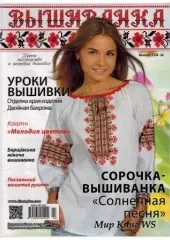 Журнал Вишиванка № 124 (4)
                , (арт. 12606)