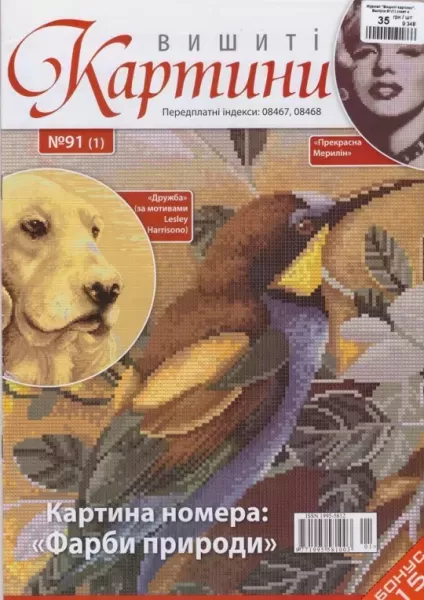 Вишиті картини №91(1)  (арт. 17621)