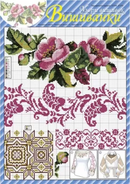 Узори вишивок "mini". Вишиванки №190(22)  (арт. 14748) | Фото 1