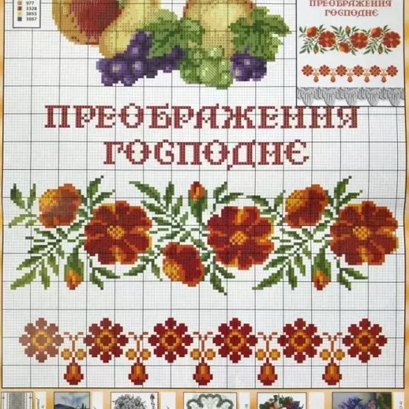Узори вишивок "mini". Рушники №322(10)  (арт. 17848) | Фото 2