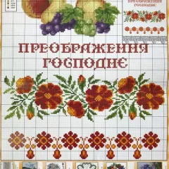 Узори вишивок "mini". Рушники №322(10)