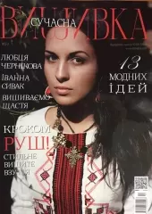 Журнал «Современная вышивка» №2
                , (арт. 15666)