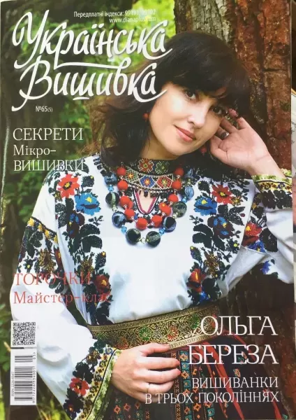 Журнал «Українська вишивка» № 65 (5)  (арт. 16592)