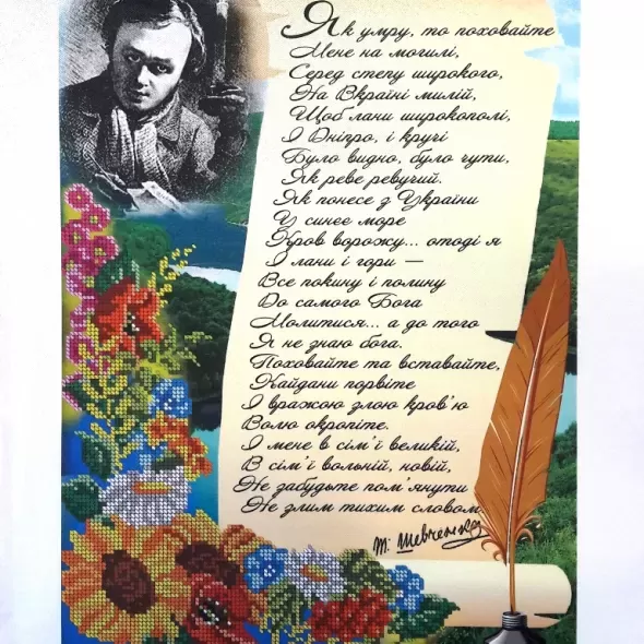 Схема "Заповіт Т.Г. Шевченко" БАЗ-227-А  (арт. 15857)