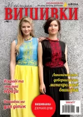 Журнал «Мастерская вышивки» №46(5-6)
                , (арт. 14179)