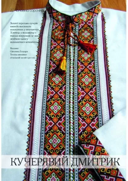 Журнал «Украинская вышивка» №87-88 (3-4)  (арт. 19005) | Фото 3