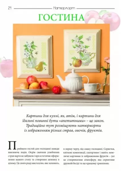 Журнал «Украинская вышивка» №10(2)-67(7)  (арт. 16811) | Фото 3