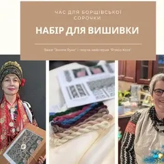 Набір для вишивання "Борщівська сорочка"
                , (арт. 19453)