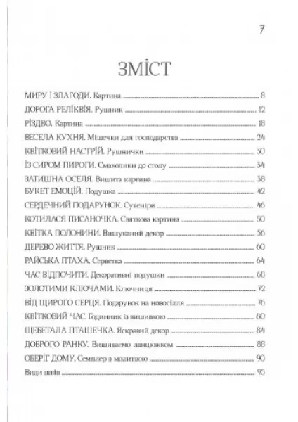 Книга "Українська вишивка. Золота колекція". Затишний дім  (арт. 16799) | Фото 3