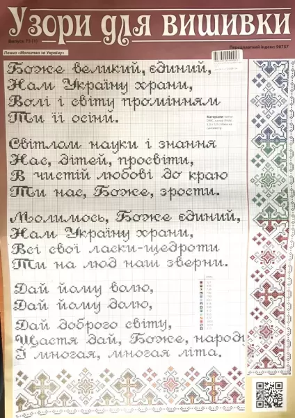 Узори для вишивок  73 (1)  (арт. 18944)