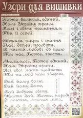 Узори для вишивок  73 (1)
                , (арт. 18944)