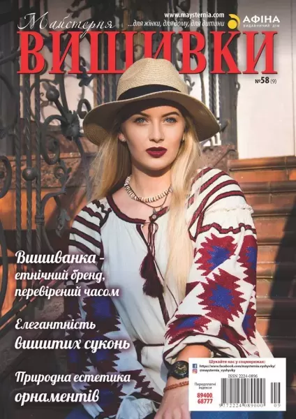 Журнал «Мастерская вышивки» №58(9)  (арт. 16050) | Фото 12