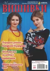 Журнал «Майстерня вишивки» №59(10)
                , (арт. 16215)