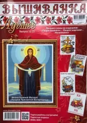 Журнал «Вишиванка». Найкраще №15(1)
                , (арт. 12658)