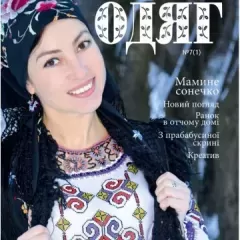 Журнал «Вишитий одяг» №7
                , (арт. 16418)