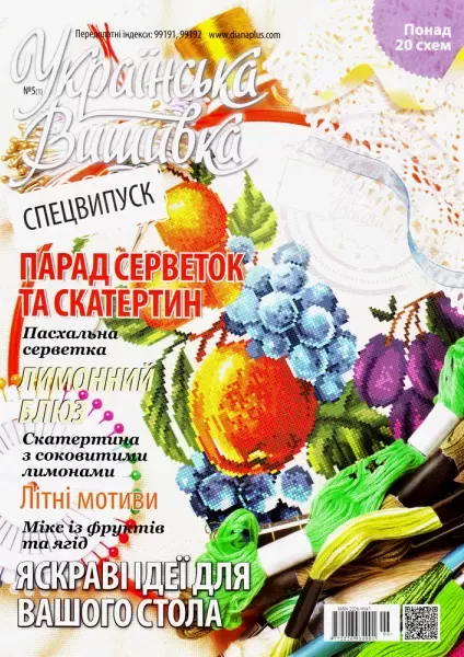 Журнал "Українська вишивка. Спецвипуск" №5  (арт. 12645)