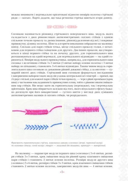 Українські вишиванки: орнаменти, композиції Л.Бебешко  (арт. 18252) | Фото 3