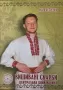 Книга "Вишивані Скарби Центральної Бойківщини" Петречко