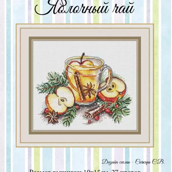 Набір для вишивки «Яблучний чай» А005  (арт. 17783) | Фото 1