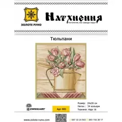 Набор для вышивания "Тюльпаны"
                , (арт. 18723)