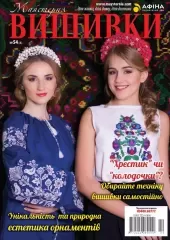 Журнал «Мастерская вышивки» №54(4)
                , (арт. 15290)