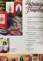 Журнал «Украинская вышивка» №93-94 (11-12)