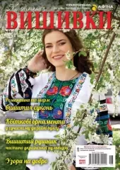 Журнал «Мастерская вышивки» №64 (5-6)
                , (арт. 16868)