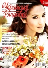 Журнал «Українська вишивка» №27(5-7)
                , (арт. 12671)