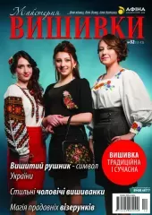 Журнал «Майстерня вишивки» №32(11-12)
                , (арт. 12610)