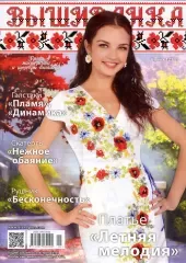 Журнал Вишиванка №121(1)
                , (арт. 12725)