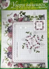 Узори вишивок "mini" 361 (5)
                , (арт. 17617)