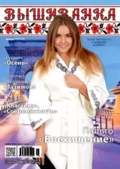 Журнал Вишиванка №111(11)
                , (арт. 12716)