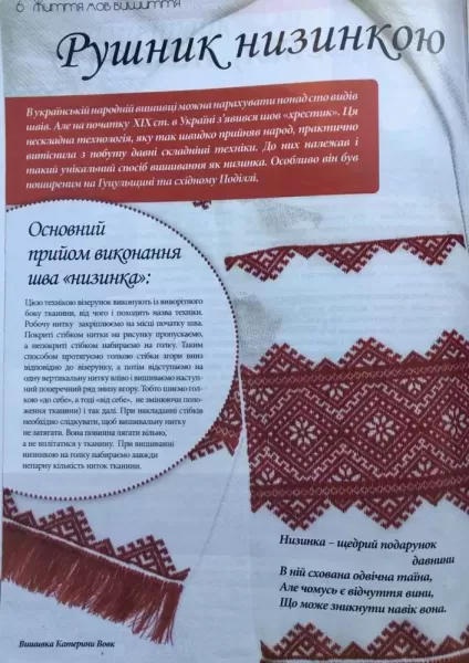 Журнал «Украинская вышивка» №3  (арт. 16955) | Фото 4