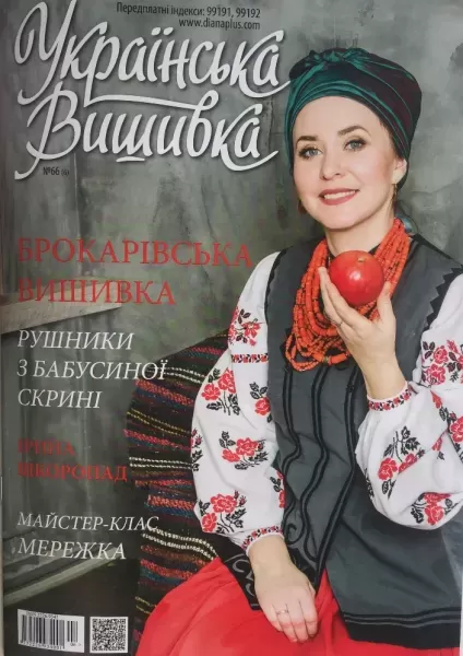 Журнал «Українська вишивка» № 66 (6)  (арт. 16674)