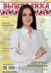 Журнал Вышиванка 133 (3)
                , (арт. 15209)