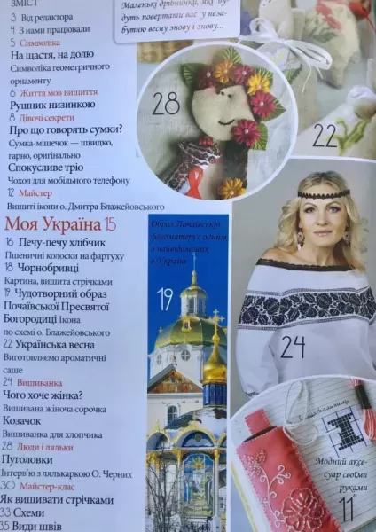 Журнал «Українська вишивка» №3  (арт. 16955) | Фото 2