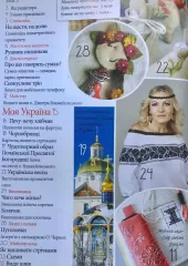 Журнал «Українська вишивка» №3