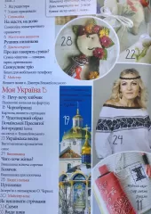 Журнал «Украинская вышивка» №3