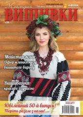 Журнал «Мастерская вышивки» №50 (11)
                , (арт. 14856)