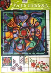 Узори вишивок "mini" №366 (10)
                , (арт. 17846)