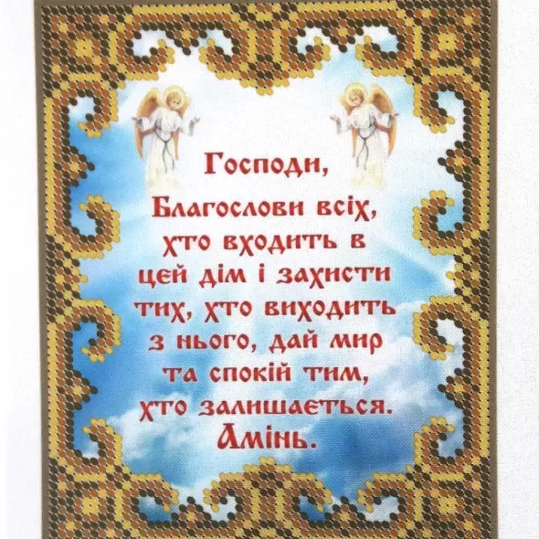 Схема "Молитва для тех, кто входит в дом" БСР-5178  (арт. 15850)