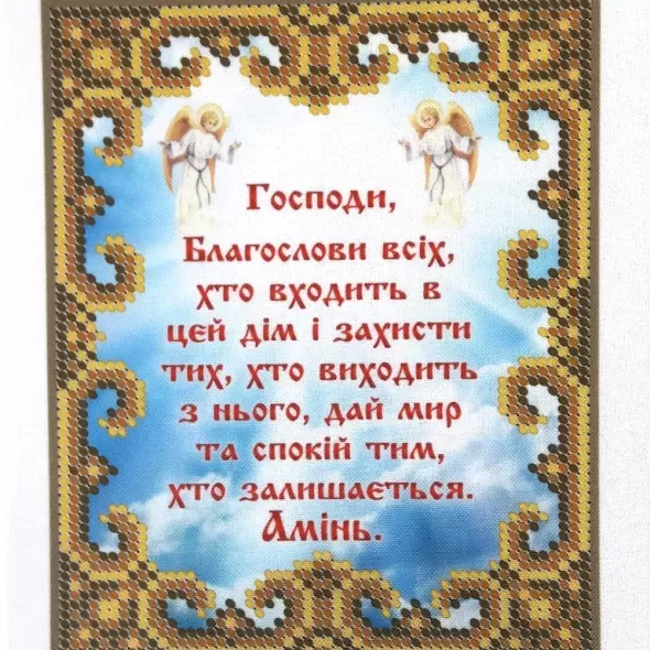 Схема "Молитва для тих хто входить в дім" БСР-5178  (арт. 15850)