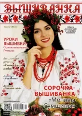 Журнал Вишиванка №  129(11)
                , (арт. 14857)